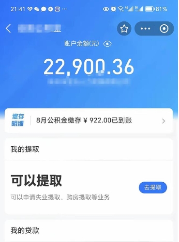 德州封存后如何取钞公积金（封存状态的公积金怎么取）