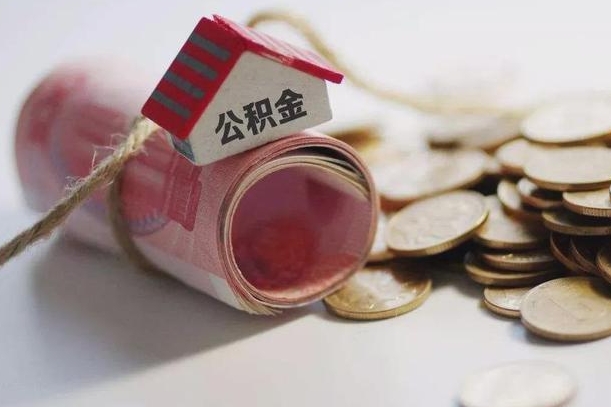 德州公积金离职怎么取（公积金离职提取流程）